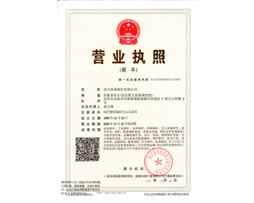 營業(yè)執(zhí)照
